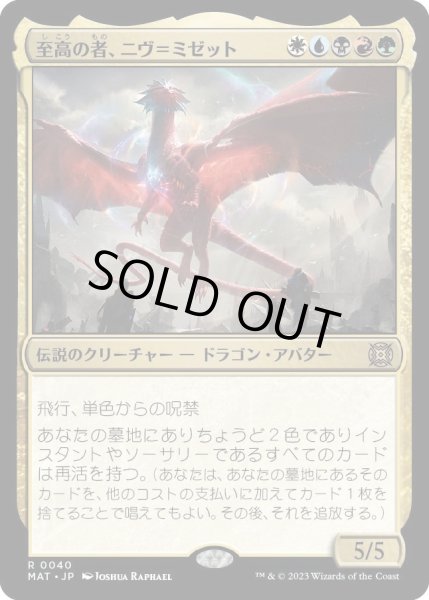 画像1: 至高の者、ニヴ＝ミゼット/Niv-Mizzet, Supreme (MAT)《Foil》 (1)