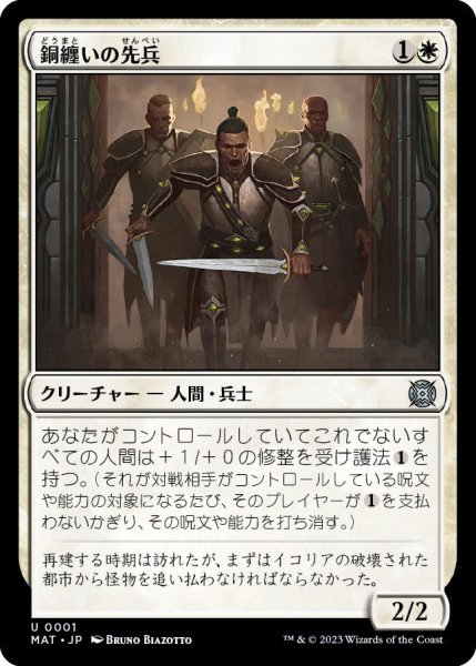 画像1: 銅纏いの先兵/Coppercoat Vanguard (MAT) (1)