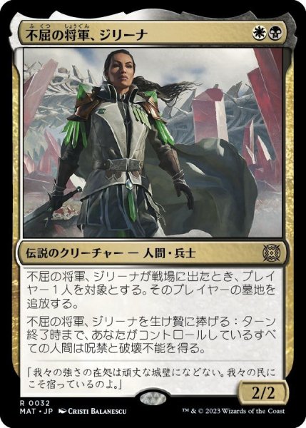 画像1: 不屈の将軍、ジリーナ/Jirina, Dauntless General (MAT)《Foil》 (1)