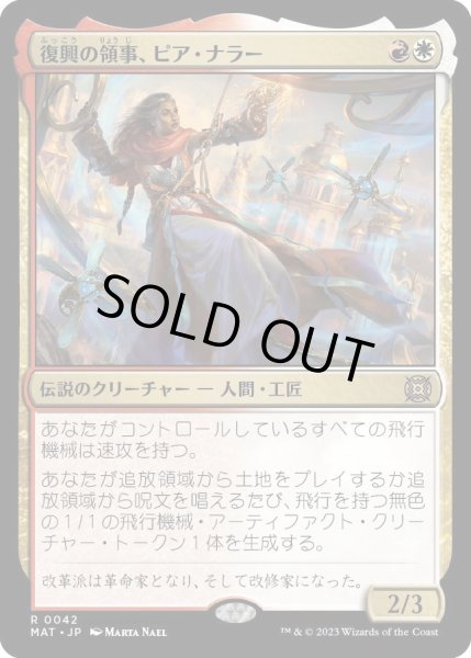 画像1: 復興の領事、ピア・ナラー/Pia Nalaar, Consul of Revival (MAT)《Foil》 (1)
