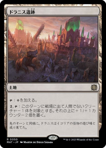 画像1: ドラニス遺跡/Drannith Ruins (MAT)《Foil》 (1)