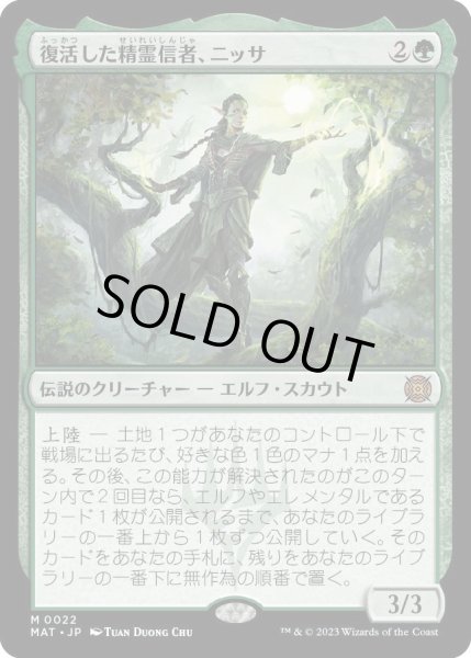 画像1: 復活した精霊信者、ニッサ/Nissa, Resurgent Animist (MAT) (1)
