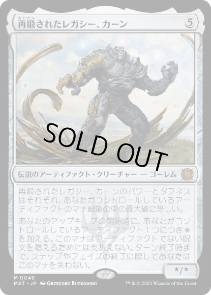 画像1: 再鍛されたレガシー、カーン/Karn, Legacy Reforged (MAT)《Foil》 (1)