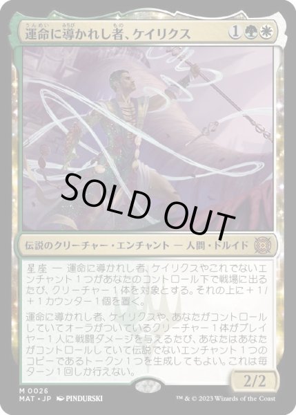 画像1: 運命に導かれし者、ケイリクス/Calix, Guided by Fate (MAT) (1)