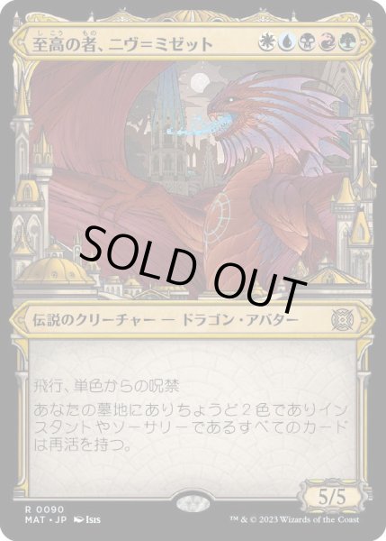 画像1: 至高の者、ニヴ＝ミゼット/Niv-Mizzet, Supreme (MAT)【特殊アート版】《Foil》 (1)