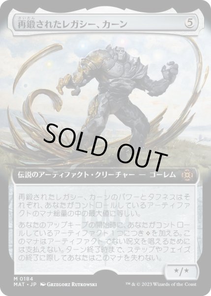 画像1: 再鍛されたレガシー、カーン/Karn, Legacy Reforged (MAT)【拡張アート版】 (1)