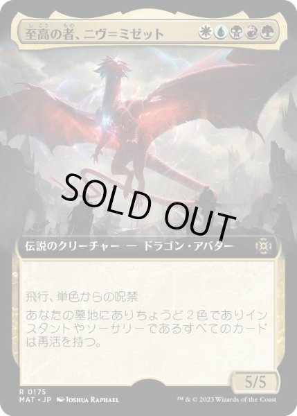 画像1: 至高の者、ニヴ＝ミゼット/Niv-Mizzet, Supreme (MAT)【拡張アート版】 (1)