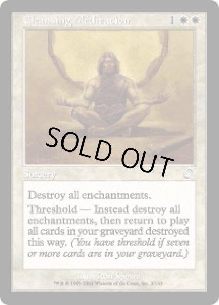 画像1: 浄化の瞑想/Cleansing Meditation (TOR) (1)