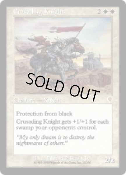 画像1: 聖戦の騎士/Crusading Knight (INV)《Foil》 (1)