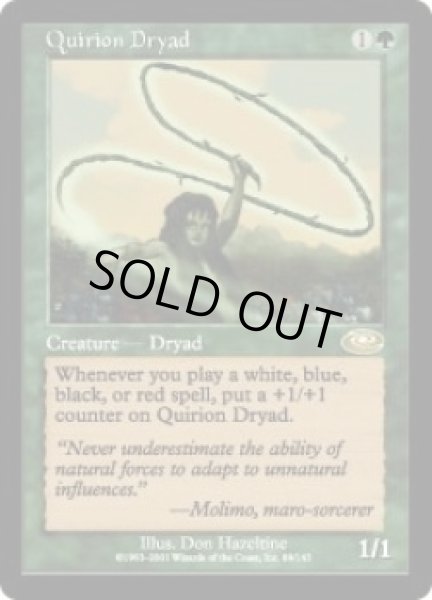 画像1: クウィリーオンのドライアド/Quirion Dryad (PLS)《Foil》 (1)