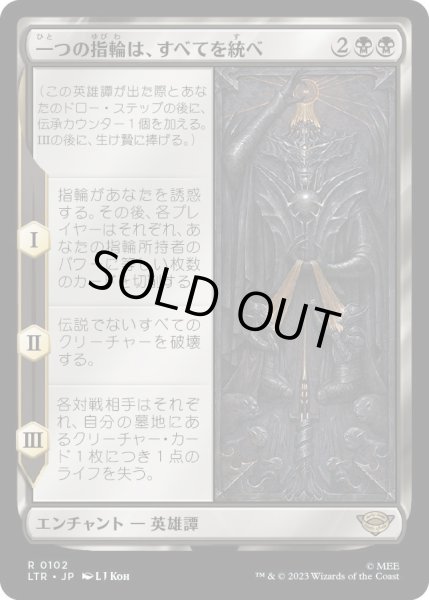 画像1: 一つの指輪は、すべてを統べ/One Ring to Rule Them All (LTR)《Foil》 (1)