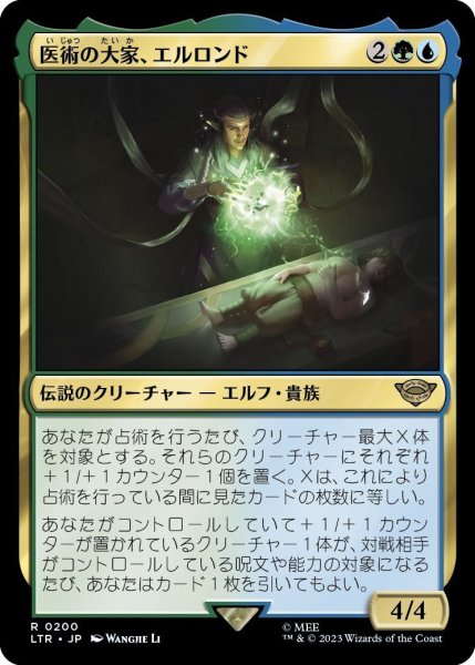 画像1: 医術の大家、エルロンド/Elrond, Master of Healing (LTR)《Foil》 (1)