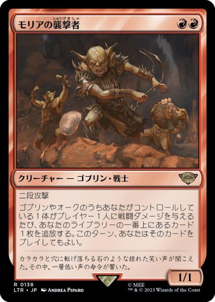 画像1: モリアの襲撃者/Moria Marauder (LTR)《Foil》 (1)