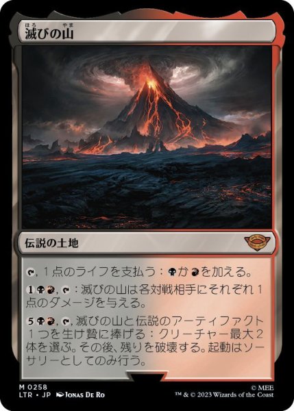 画像1: 滅びの山/Mount Doom (LTR)《Foil》 (1)