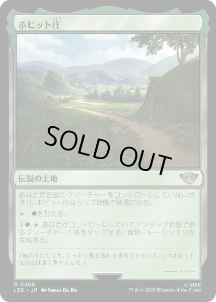 画像1: ホビット庄/The Shire (LTR)《Foil》 (1)