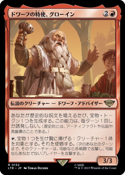 画像1: ドワーフの特使、グローイン/Glóin, Dwarf Emissary (LTR)《Foil》 (1)