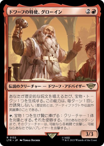 画像1: ドワーフの特使、グローイン/Glóin, Dwarf Emissary (LTR)《Foil》 (1)