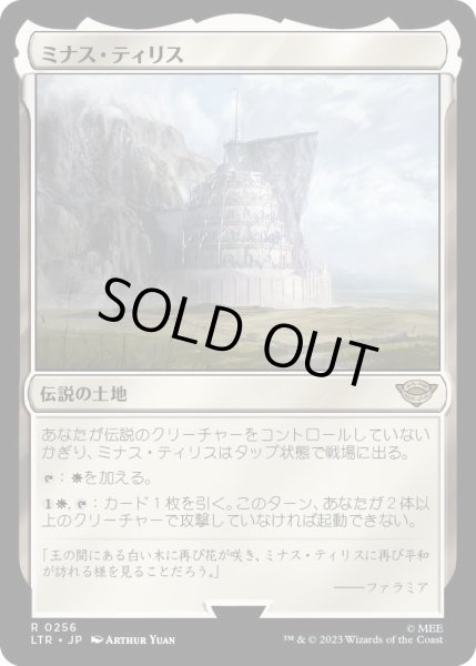 画像1: ミナス・ティリス/Minas Tirith (LTR)《Foil》 (1)