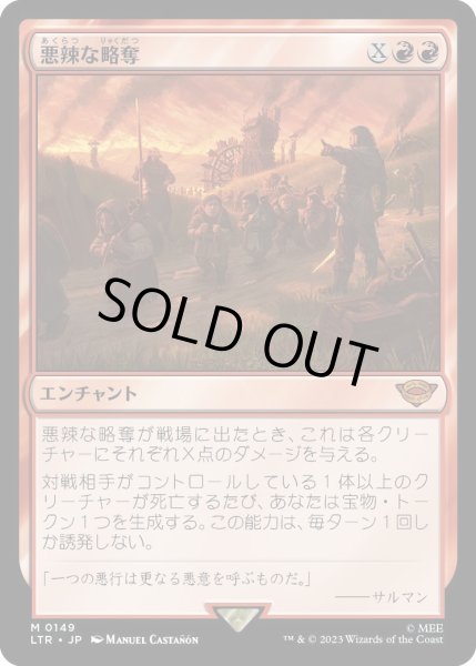 画像1: 悪辣な略奪/Spiteful Banditry (LTR)《Foil》 (1)