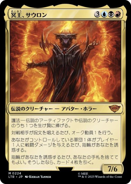 画像1: 冥王、サウロン/Sauron, the Dark Lord (LTR) (1)