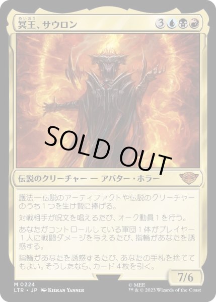 画像1: 冥王、サウロン/Sauron, the Dark Lord (LTR)《Foil》 (1)