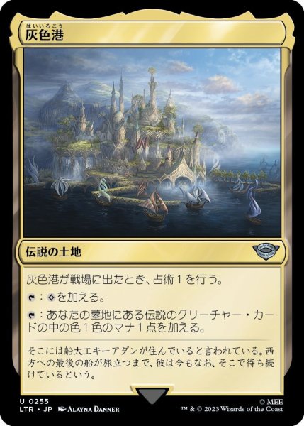 画像1: 灰色港/The Grey Havens (LTR) (1)