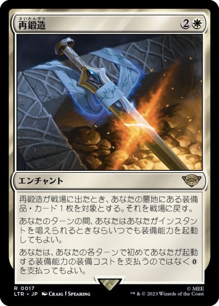 画像1: 再鍛造/Forge Anew (LTR)《Foil》 (1)