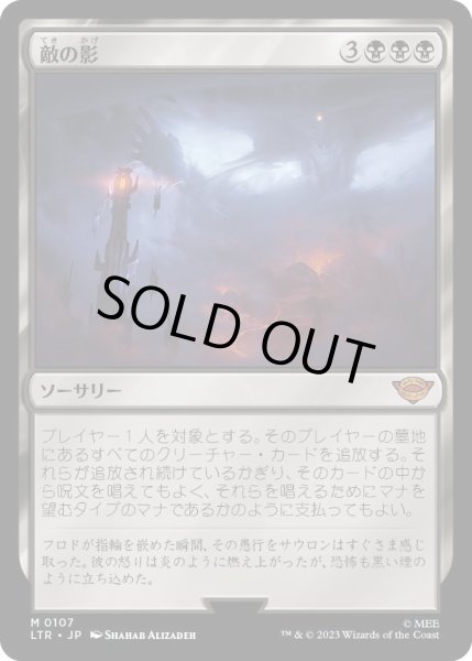 画像1: 敵の影/Shadow of the Enemy (LTR)《Foil》 (1)