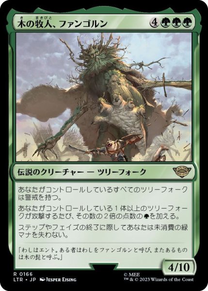 画像1: 木の牧人、ファンゴルン/Fangorn, Tree Shepherd (LTR) (1)