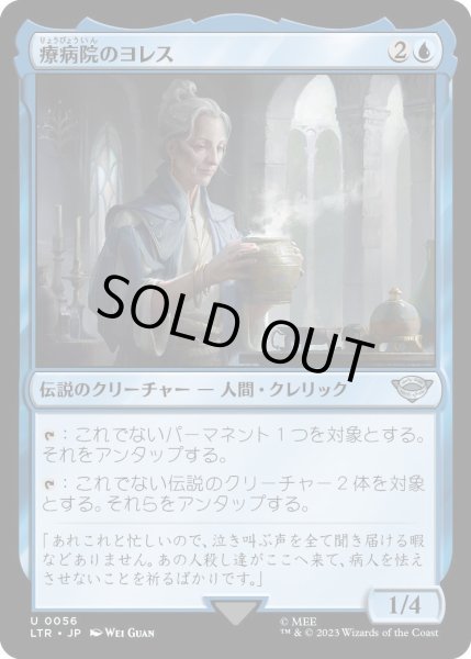 画像1: 療病院のヨレス/Ioreth of the Healing House (LTR)《Foil》 (1)