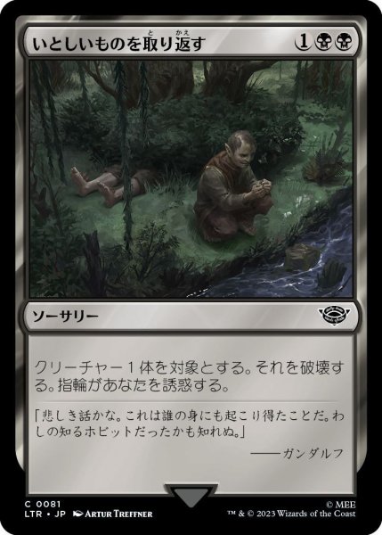 画像1: いとしいものを取り返す/Claim the Precious (LTR)《Foil》 (1)