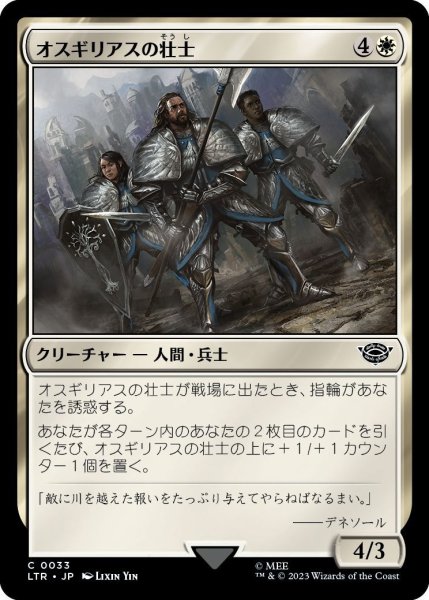 画像1: オスギリアスの壮士/Stalwarts of Osgiliath (LTR)《Foil》 (1)