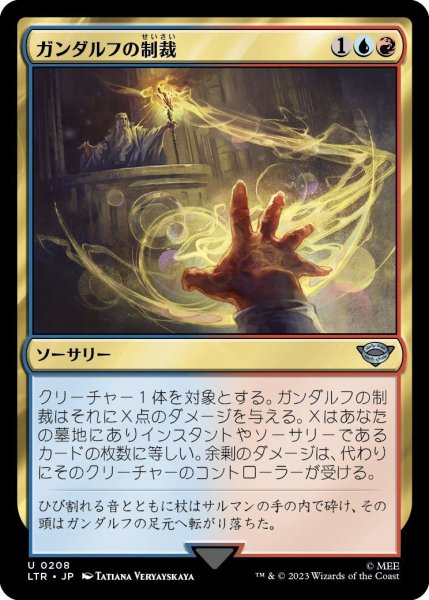 画像1: ガンダルフの制裁/Gandalf's Sanction (LTR) (1)