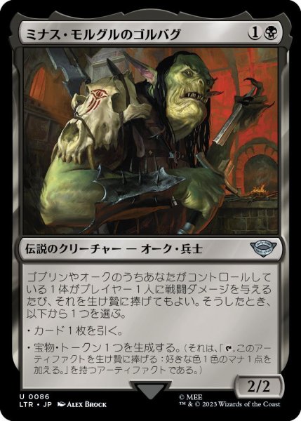 画像1: ミナス・モルグルのゴルバグ/Gorbag of Minas Morgul (LTR)《Foil》 (1)