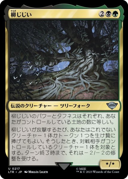 画像1: 柳じじい/Old Man Willow (LTR)《Foil》 (1)