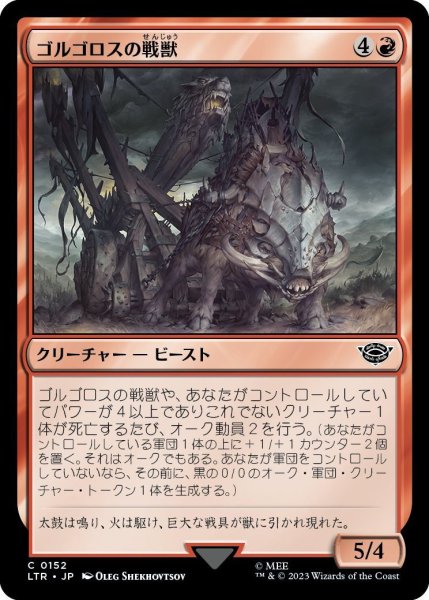 画像1: ゴルゴロスの戦獣/Warbeast of Gorgoroth (LTR)《Foil》 (1)