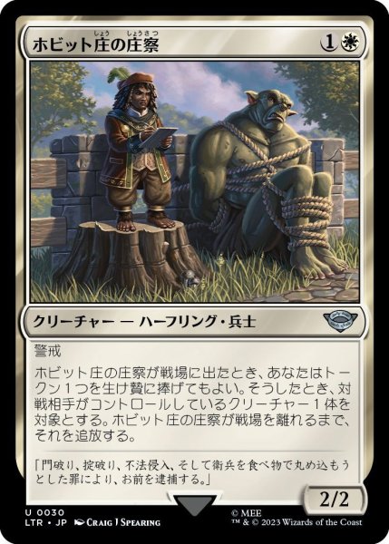 画像1: ホビット庄の庄察/Shire Shirriff (LTR)《Foil》 (1)