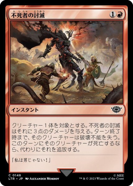画像1: 不死者の討滅/Smite the Deathless (LTR) (1)