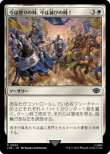 画像1: 今は怒りの時、今は滅びの時！/Now for Wrath, Now for Ruin! (LTR)《Foil》 (1)