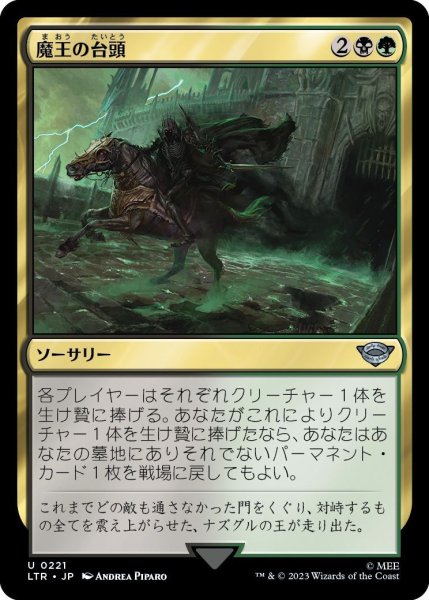 画像1: 魔王の台頭/Rise of the Witch-king (LTR)《Foil》 (1)