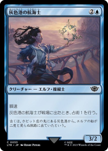 画像1: 灰色港の航海士/Grey Havens Navigator (LTR)《Foil》 (1)
