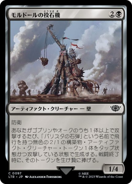画像1: モルドールの投石機/Mordor Trebuchet (LTR)《Foil》 (1)