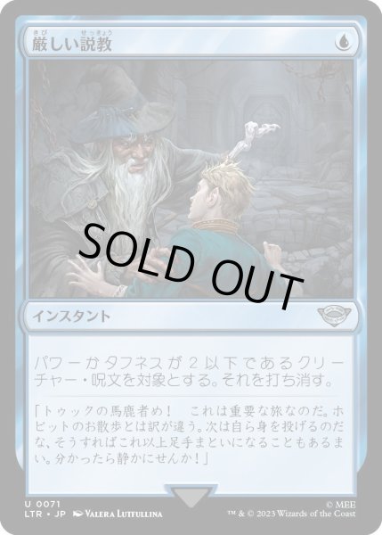 画像1: 厳しい説教/Stern Scolding (LTR)《Foil》 (1)