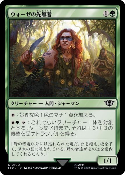 画像1: ウォーゼの先導者/Wose Pathfinder (LTR) (1)