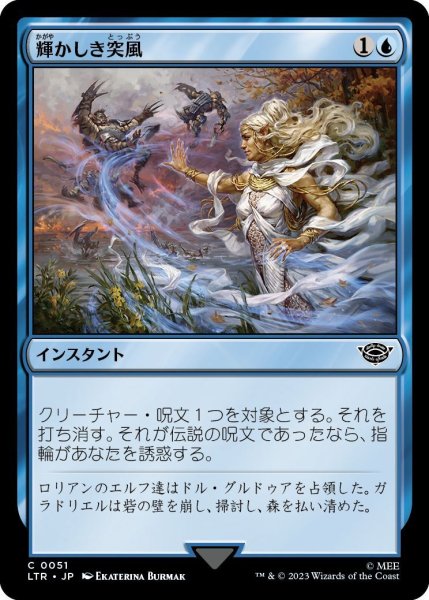 画像1: 輝かしき突風/Glorious Gale (LTR)《Foil》 (1)