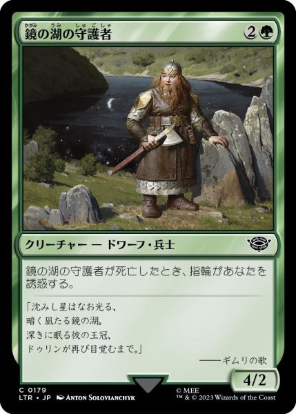 画像1: 鏡の湖の守護者/Mirrormere Guardian (LTR) (1)