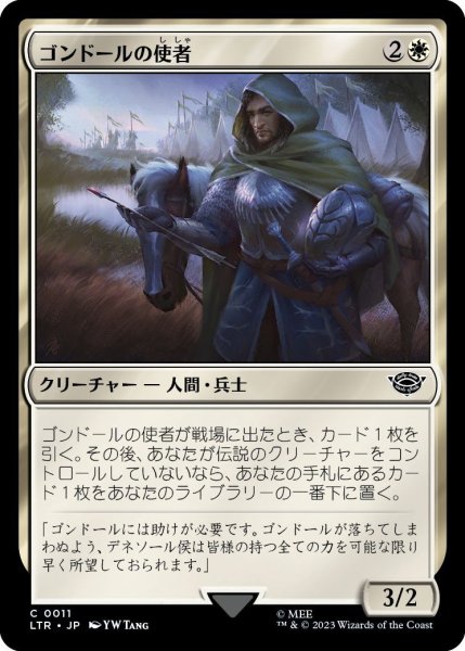 画像1: ゴンドールの使者/Errand-Rider of Gondor (LTR)《Foil》 (1)
