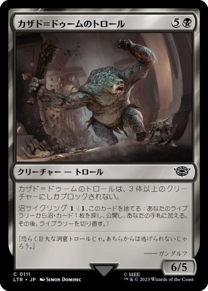 画像1: カザド＝ドゥームのトロール/Troll of Khazad-dûm (LTR) (1)