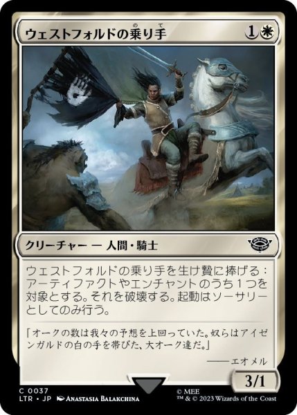 画像1: ウェストフォルドの乗り手/Westfold Rider (LTR)《Foil》 (1)