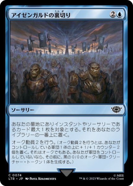 画像1: アイゼンガルドの裏切り/Treason of Isengard (LTR)《Foil》 (1)